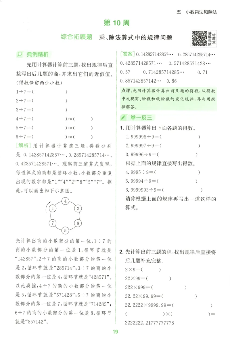 五年级数学苏教江苏专版上册25秋《拔尖特训》周末拔尖学案_25秋《拔尖特训》小学语数英各版本_1-6年级数学苏教江苏专版上册25秋《拔尖特训》
