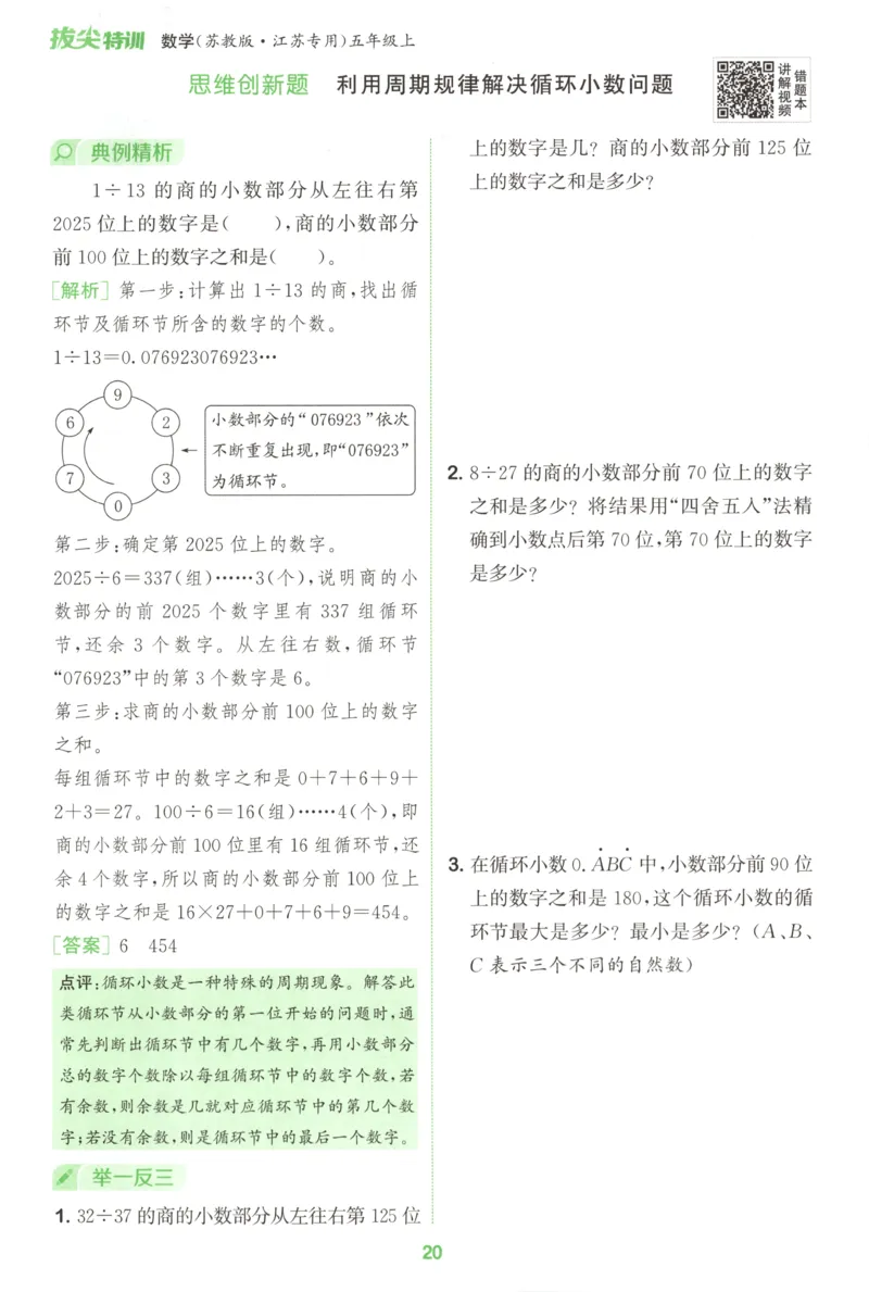 五年级数学苏教江苏专版上册25秋《拔尖特训》周末拔尖学案_25秋《拔尖特训》小学语数英各版本_1-6年级数学苏教江苏专版上册25秋《拔尖特训》
