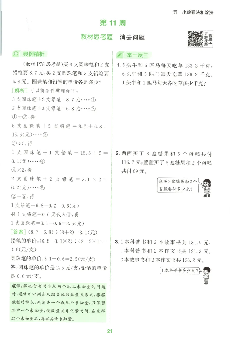 五年级数学苏教江苏专版上册25秋《拔尖特训》周末拔尖学案_25秋《拔尖特训》小学语数英各版本_1-6年级数学苏教江苏专版上册25秋《拔尖特训》