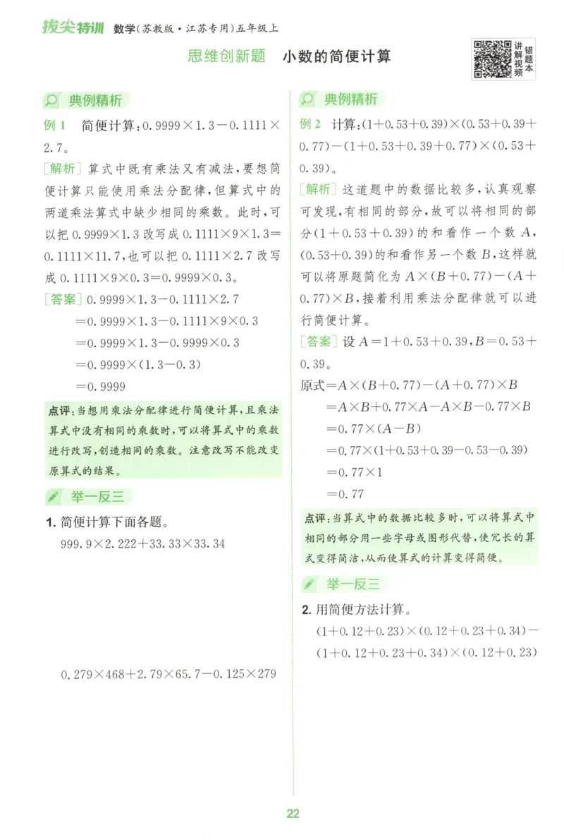 五年级数学苏教江苏专版上册25秋《拔尖特训》周末拔尖学案_25秋《拔尖特训》小学语数英各版本_1-6年级数学苏教江苏专版上册25秋《拔尖特训》