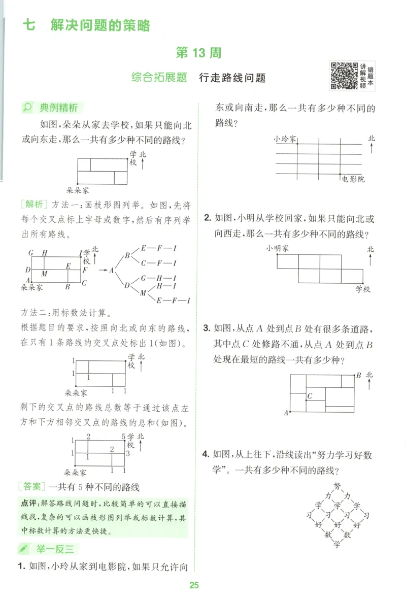 五年级数学苏教江苏专版上册25秋《拔尖特训》周末拔尖学案_25秋《拔尖特训》小学语数英各版本_1-6年级数学苏教江苏专版上册25秋《拔尖特训》