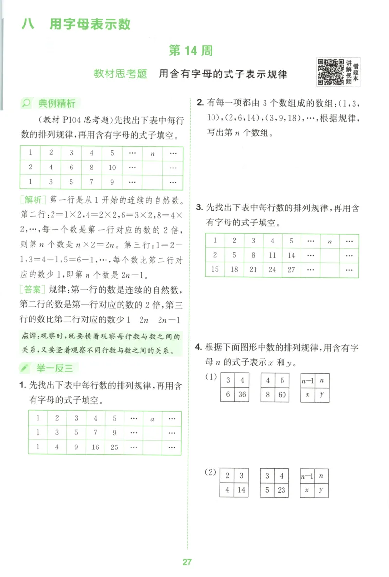 五年级数学苏教江苏专版上册25秋《拔尖特训》周末拔尖学案_25秋《拔尖特训》小学语数英各版本_1-6年级数学苏教江苏专版上册25秋《拔尖特训》