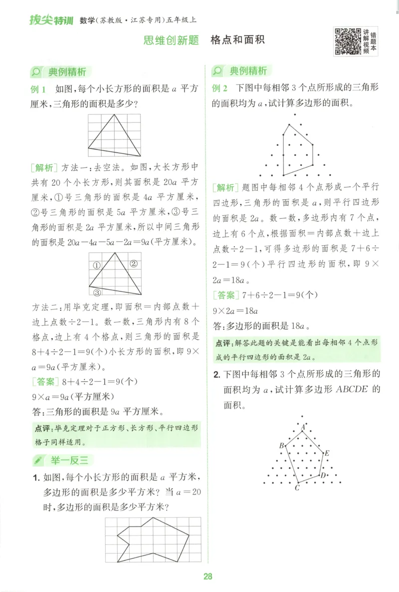 五年级数学苏教江苏专版上册25秋《拔尖特训》周末拔尖学案_25秋《拔尖特训》小学语数英各版本_1-6年级数学苏教江苏专版上册25秋《拔尖特训》