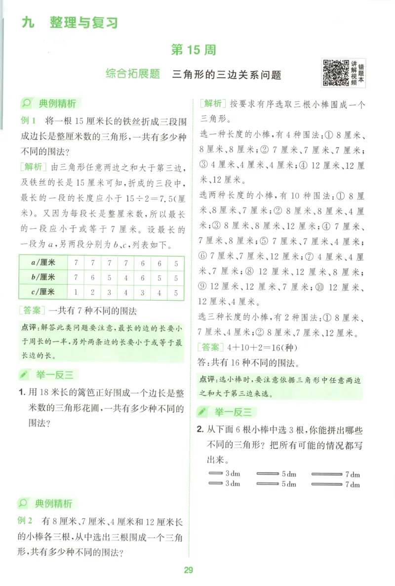 五年级数学苏教江苏专版上册25秋《拔尖特训》周末拔尖学案_25秋《拔尖特训》小学语数英各版本_1-6年级数学苏教江苏专版上册25秋《拔尖特训》