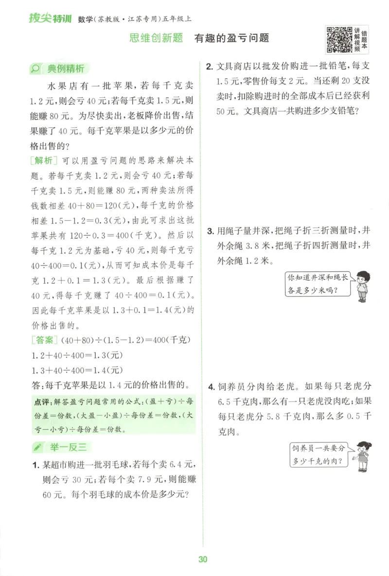 五年级数学苏教江苏专版上册25秋《拔尖特训》周末拔尖学案_25秋《拔尖特训》小学语数英各版本_1-6年级数学苏教江苏专版上册25秋《拔尖特训》