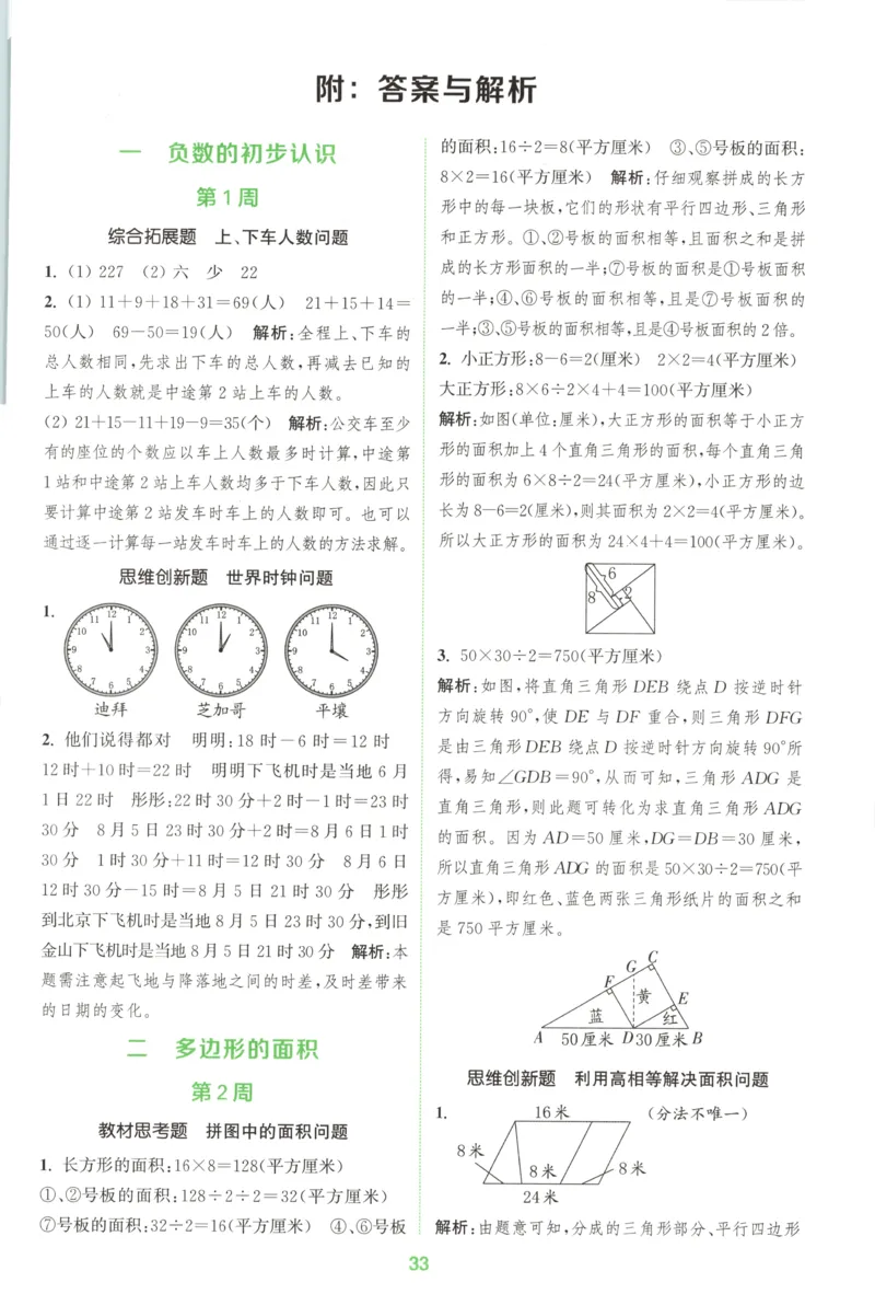 五年级数学苏教江苏专版上册25秋《拔尖特训》周末拔尖学案_25秋《拔尖特训》小学语数英各版本_1-6年级数学苏教江苏专版上册25秋《拔尖特训》