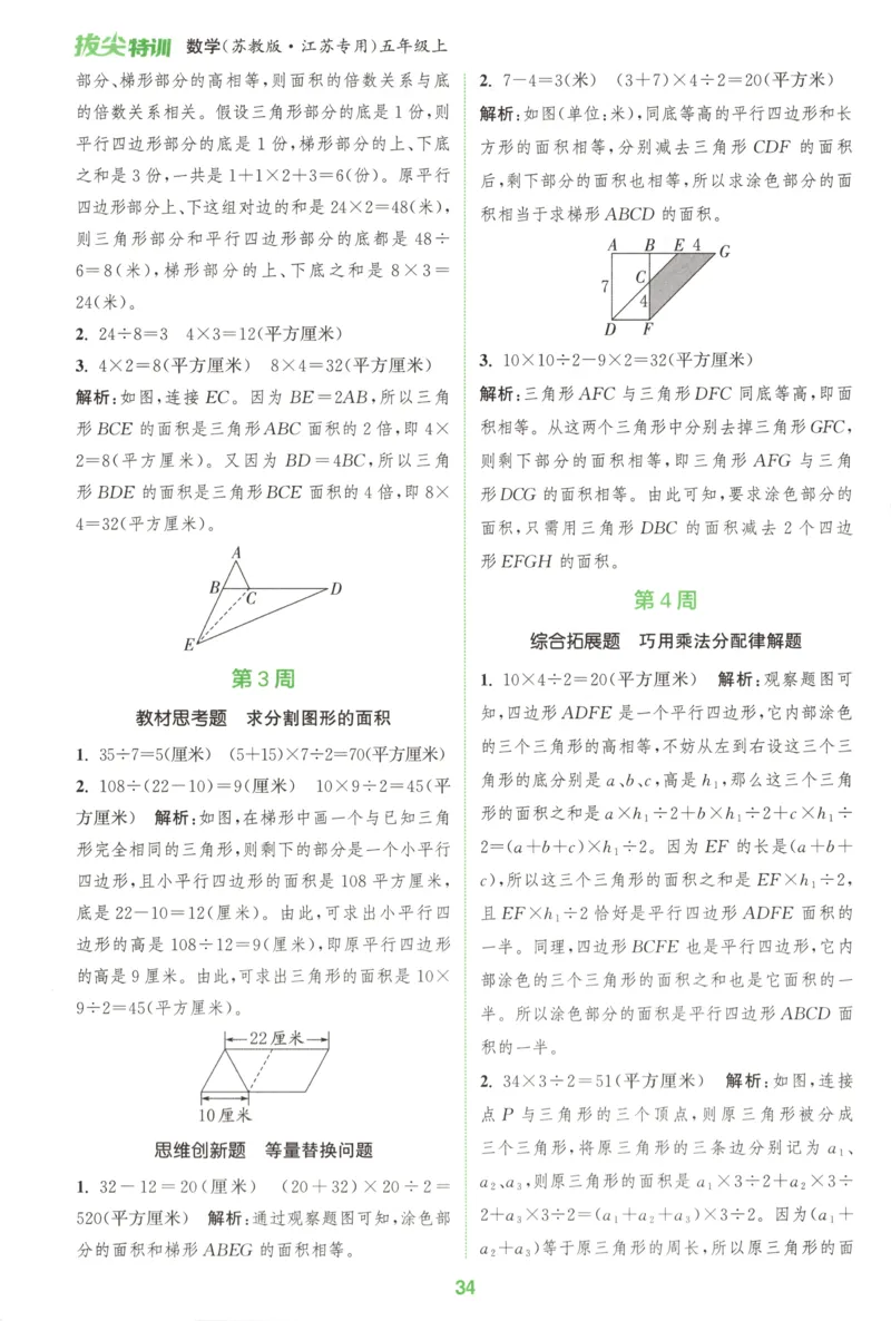 五年级数学苏教江苏专版上册25秋《拔尖特训》周末拔尖学案_25秋《拔尖特训》小学语数英各版本_1-6年级数学苏教江苏专版上册25秋《拔尖特训》