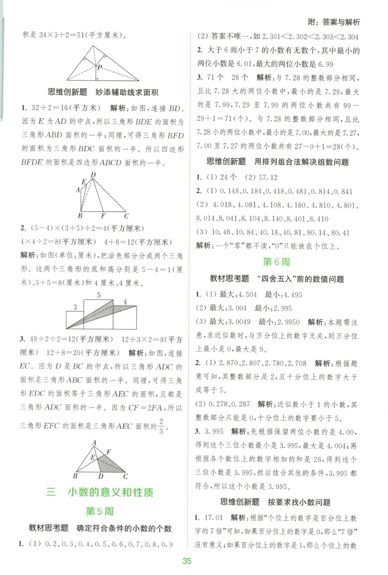 五年级数学苏教江苏专版上册25秋《拔尖特训》周末拔尖学案_25秋《拔尖特训》小学语数英各版本_1-6年级数学苏教江苏专版上册25秋《拔尖特训》