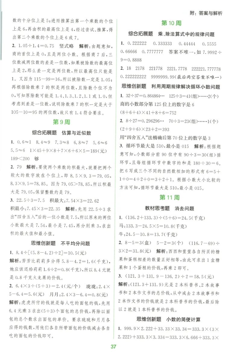 五年级数学苏教江苏专版上册25秋《拔尖特训》周末拔尖学案_25秋《拔尖特训》小学语数英各版本_1-6年级数学苏教江苏专版上册25秋《拔尖特训》