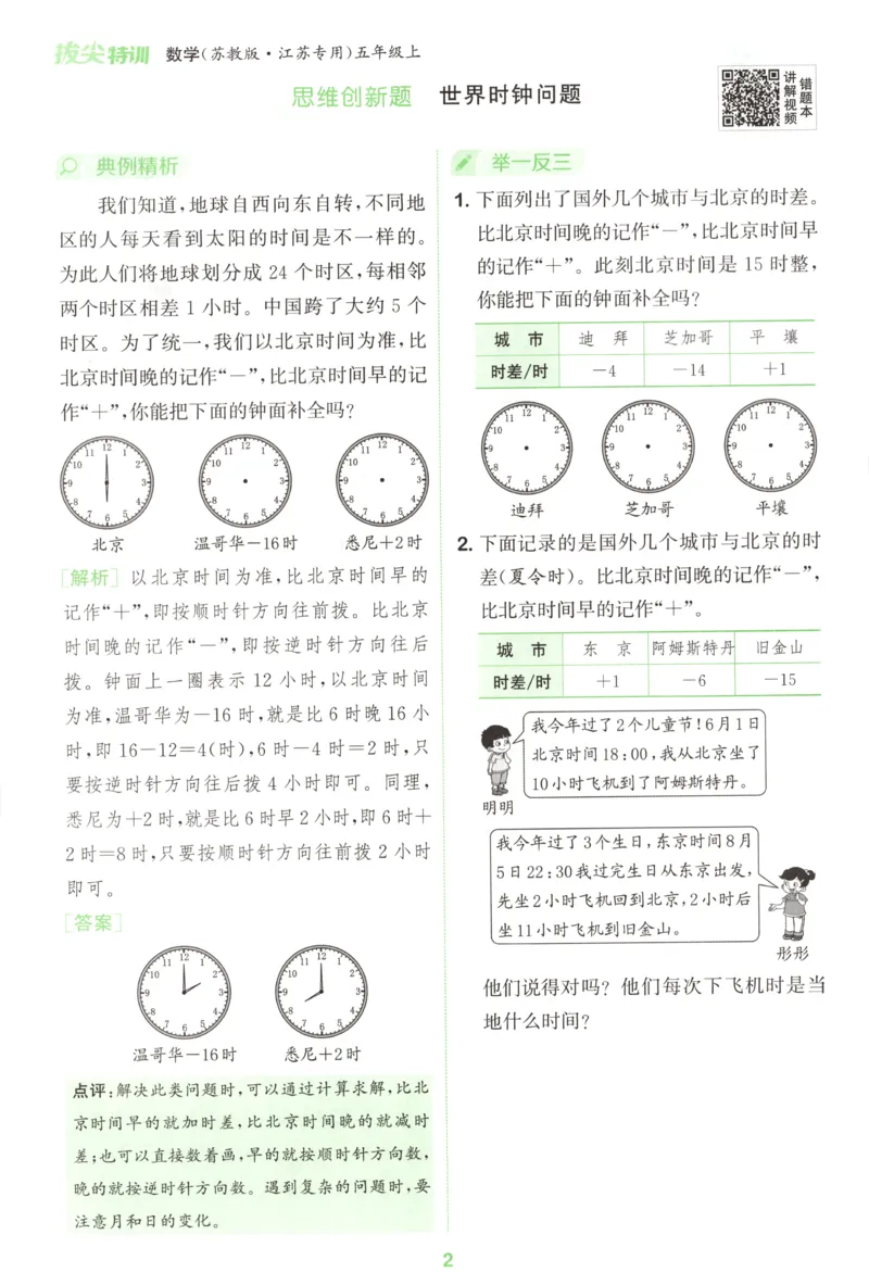 五年级数学苏教江苏专版上册25秋《拔尖特训》周末拔尖学案_25秋《拔尖特训》小学语数英各版本_1-6年级数学苏教江苏专版上册25秋《拔尖特训》