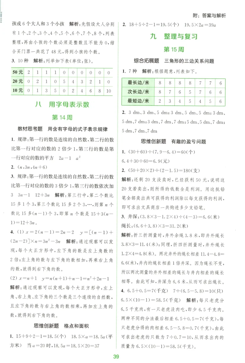 五年级数学苏教江苏专版上册25秋《拔尖特训》周末拔尖学案_25秋《拔尖特训》小学语数英各版本_1-6年级数学苏教江苏专版上册25秋《拔尖特训》