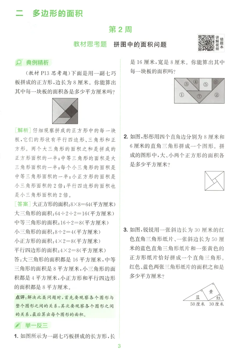 五年级数学苏教江苏专版上册25秋《拔尖特训》周末拔尖学案_25秋《拔尖特训》小学语数英各版本_1-6年级数学苏教江苏专版上册25秋《拔尖特训》