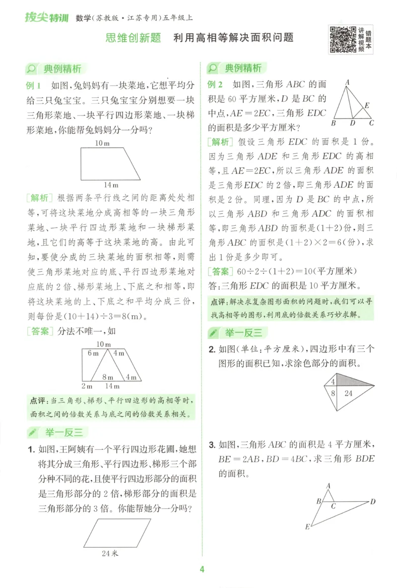 五年级数学苏教江苏专版上册25秋《拔尖特训》周末拔尖学案_25秋《拔尖特训》小学语数英各版本_1-6年级数学苏教江苏专版上册25秋《拔尖特训》