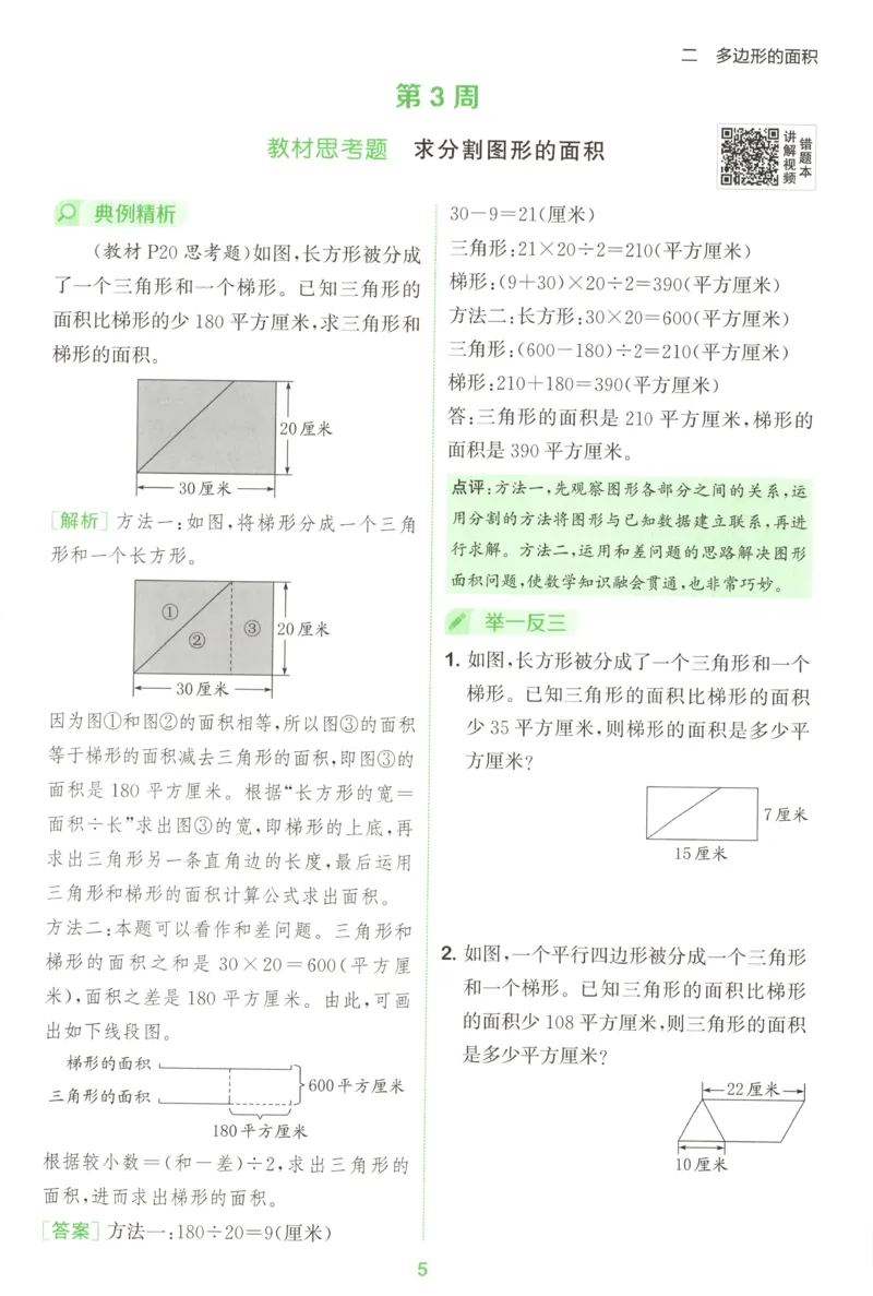 五年级数学苏教江苏专版上册25秋《拔尖特训》周末拔尖学案_25秋《拔尖特训》小学语数英各版本_1-6年级数学苏教江苏专版上册25秋《拔尖特训》