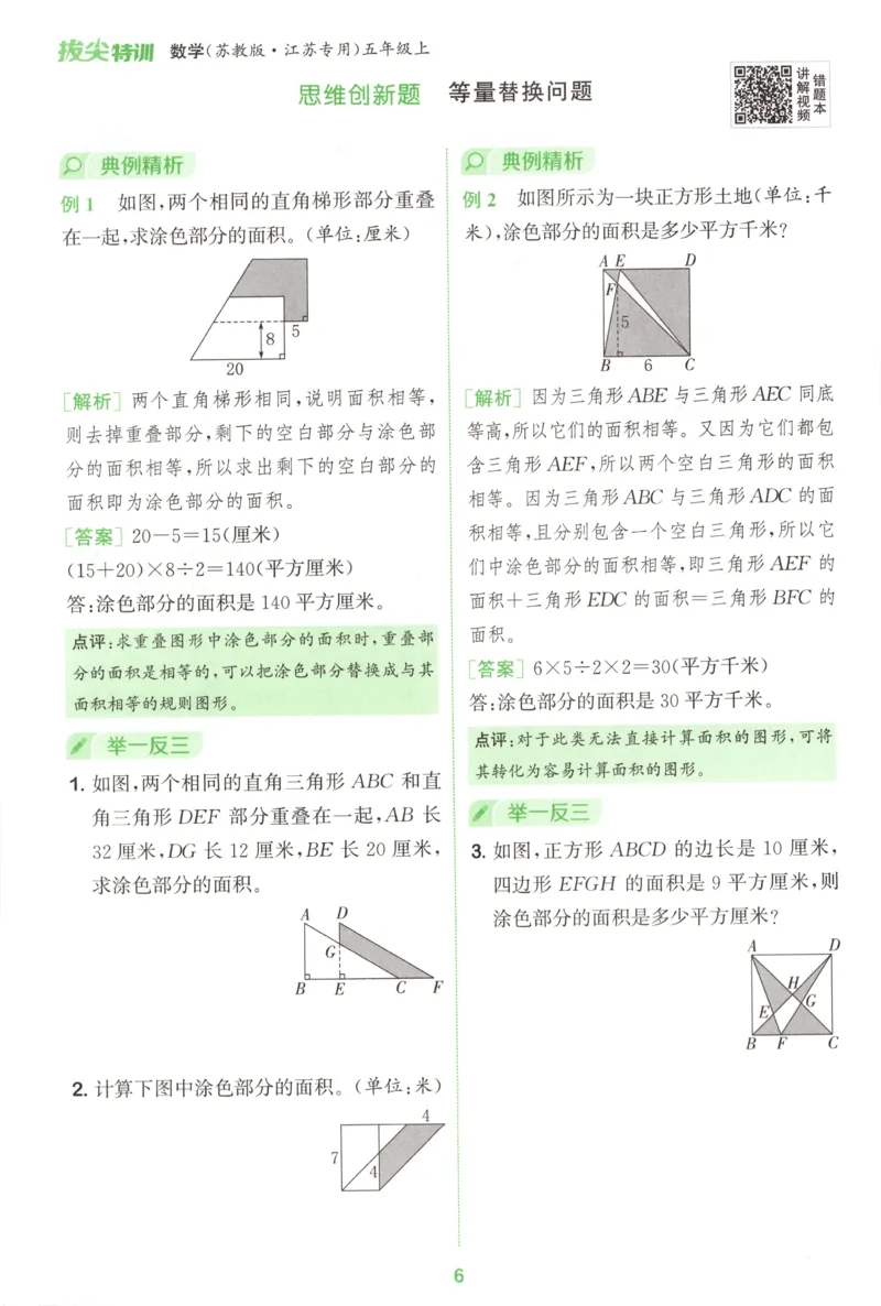 五年级数学苏教江苏专版上册25秋《拔尖特训》周末拔尖学案_25秋《拔尖特训》小学语数英各版本_1-6年级数学苏教江苏专版上册25秋《拔尖特训》