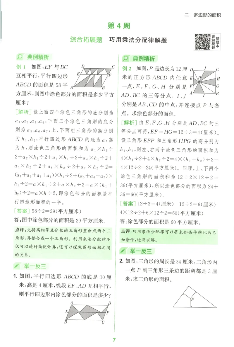 五年级数学苏教江苏专版上册25秋《拔尖特训》周末拔尖学案_25秋《拔尖特训》小学语数英各版本_1-6年级数学苏教江苏专版上册25秋《拔尖特训》