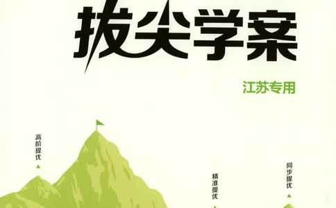 五年级数学苏教江苏专版上册25秋《拔尖特训》周末拔尖学案_25秋《拔尖特训》小学语数英各版本_1-6年级数学苏教江苏专版上册25秋《拔尖特训》