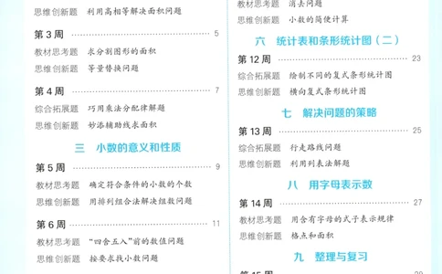 五年级数学苏教江苏专版上册25秋《拔尖特训》周末拔尖学案_25秋《拔尖特训》小学语数英各版本_1-6年级数学苏教江苏专版上册25秋《拔尖特训》
