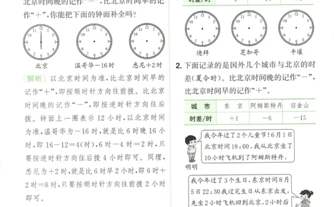 五年级数学苏教江苏专版上册25秋《拔尖特训》周末拔尖学案_25秋《拔尖特训》小学语数英各版本_1-6年级数学苏教江苏专版上册25秋《拔尖特训》