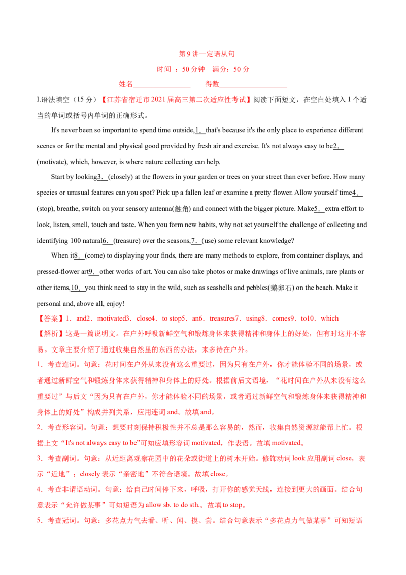 专题09定语从句第9讲定语从句---2022年高考英语一轮复习讲练测（新教材新高考）（测）（教师版）_03高考英语_新高考复习资料_2022年新高考资料_2022年新高考英语一轮复习