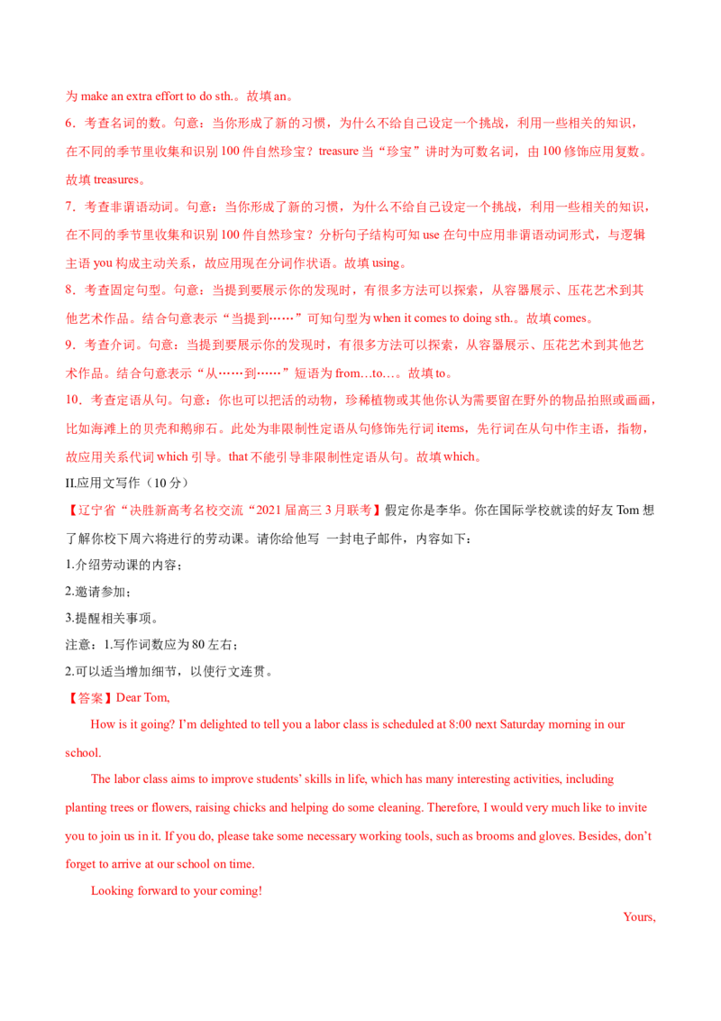 专题09定语从句第9讲定语从句---2022年高考英语一轮复习讲练测（新教材新高考）（测）（教师版）_03高考英语_新高考复习资料_2022年新高考资料_2022年新高考英语一轮复习