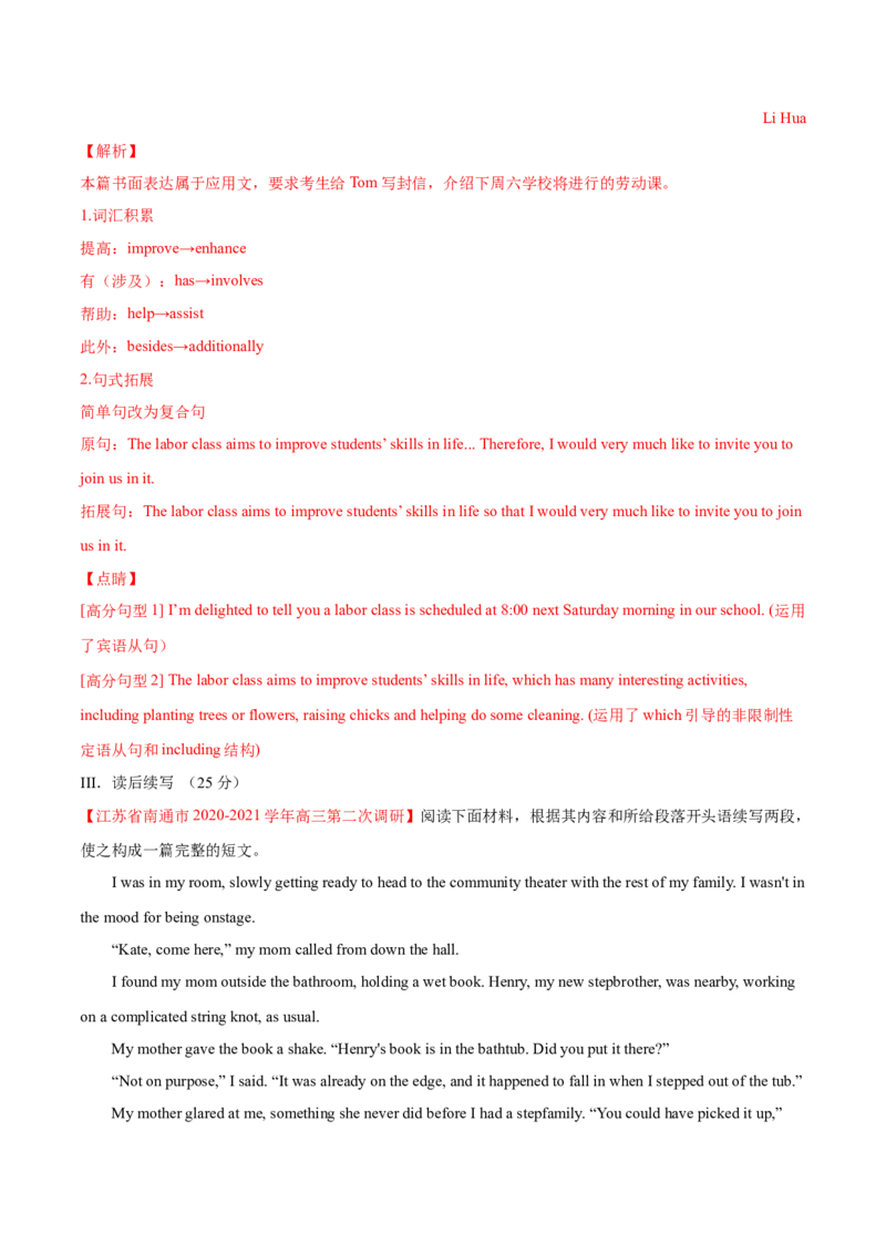 专题09定语从句第9讲定语从句---2022年高考英语一轮复习讲练测（新教材新高考）（测）（教师版）_03高考英语_新高考复习资料_2022年新高考资料_2022年新高考英语一轮复习