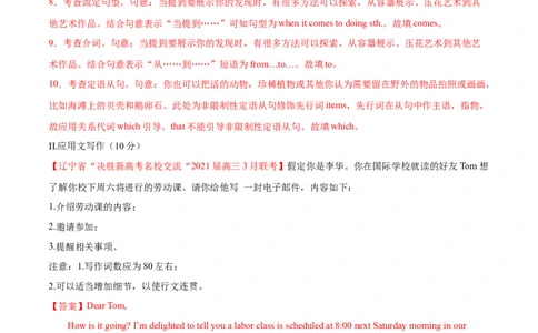 专题09定语从句第9讲定语从句---2022年高考英语一轮复习讲练测（新教材新高考）（测）（教师版）_03高考英语_新高考复习资料_2022年新高考资料_2022年新高考英语一轮复习