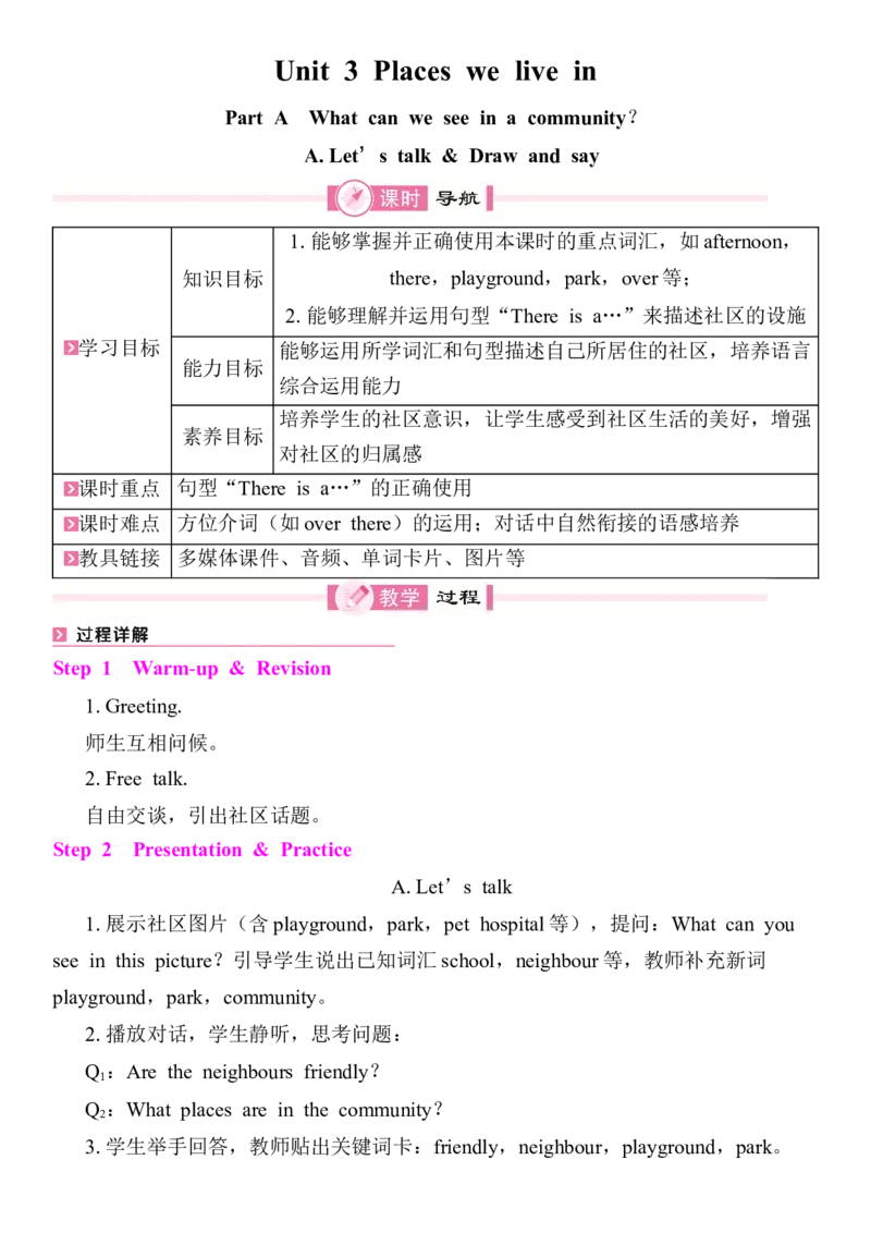 Unit3Placeswelivein教案（7个课时含反思）_4上-新英语人教PEP版（2025持续更新）_04教案+教学计划_同步教案(含反思)