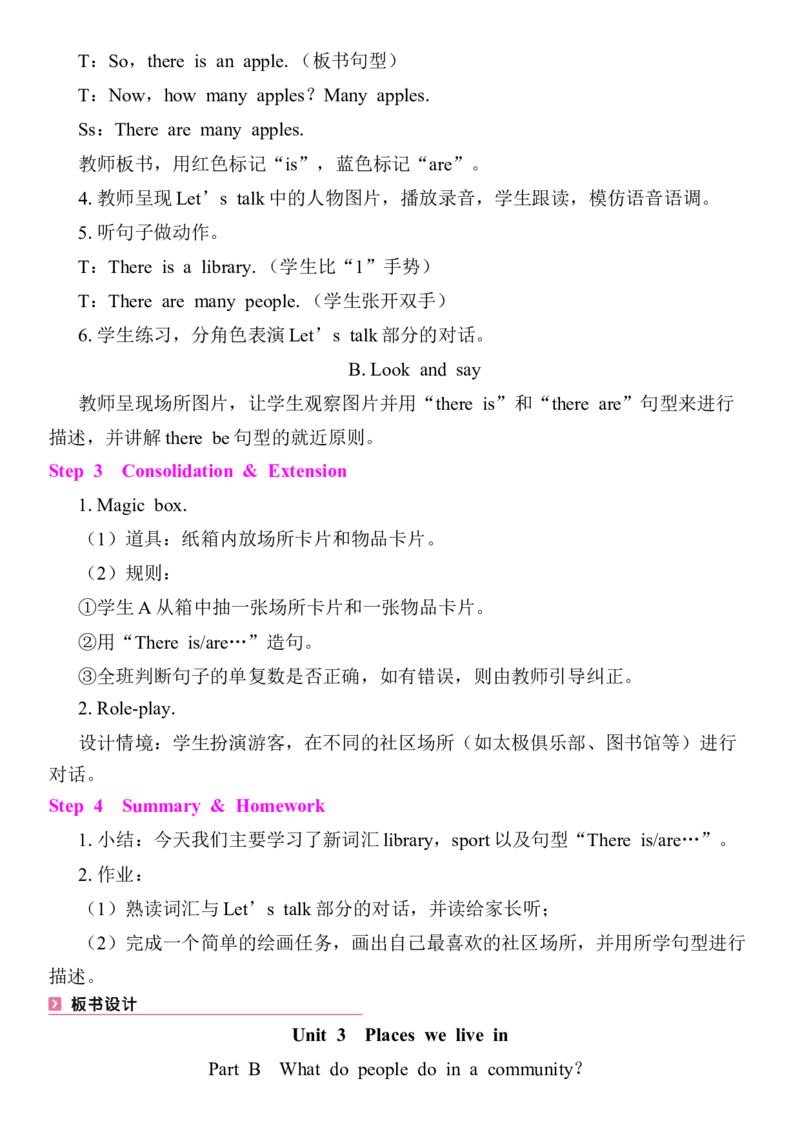Unit3Placeswelivein教案（7个课时含反思）_4上-新英语人教PEP版（2025持续更新）_04教案+教学计划_同步教案(含反思)