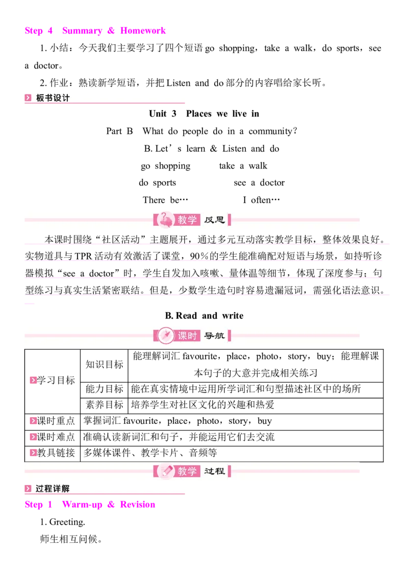 Unit3Placeswelivein教案（7个课时含反思）_4上-新英语人教PEP版（2025持续更新）_04教案+教学计划_同步教案(含反思)