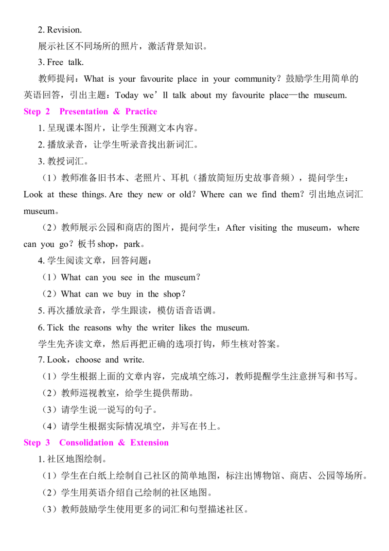 Unit3Placeswelivein教案（7个课时含反思）_4上-新英语人教PEP版（2025持续更新）_04教案+教学计划_同步教案(含反思)