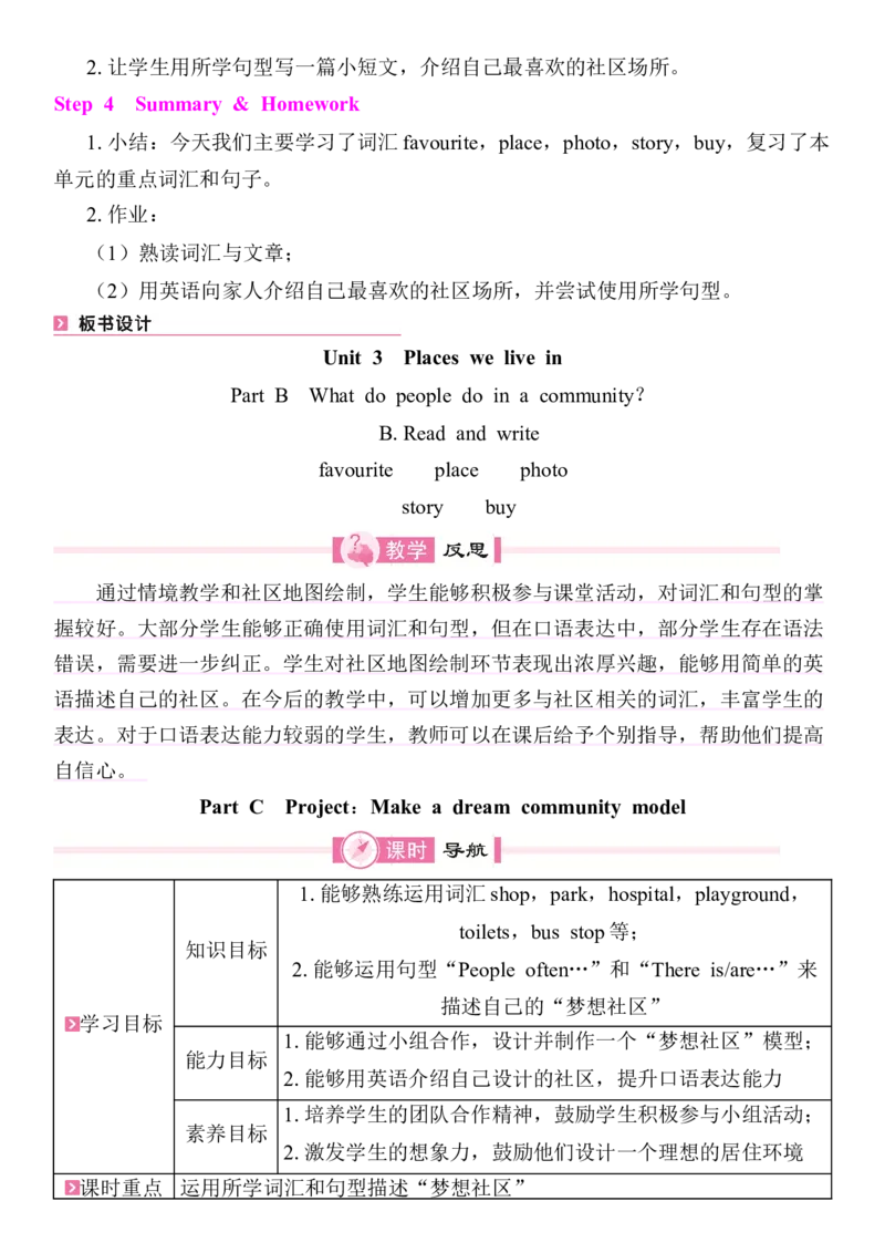Unit3Placeswelivein教案（7个课时含反思）_4上-新英语人教PEP版（2025持续更新）_04教案+教学计划_同步教案(含反思)