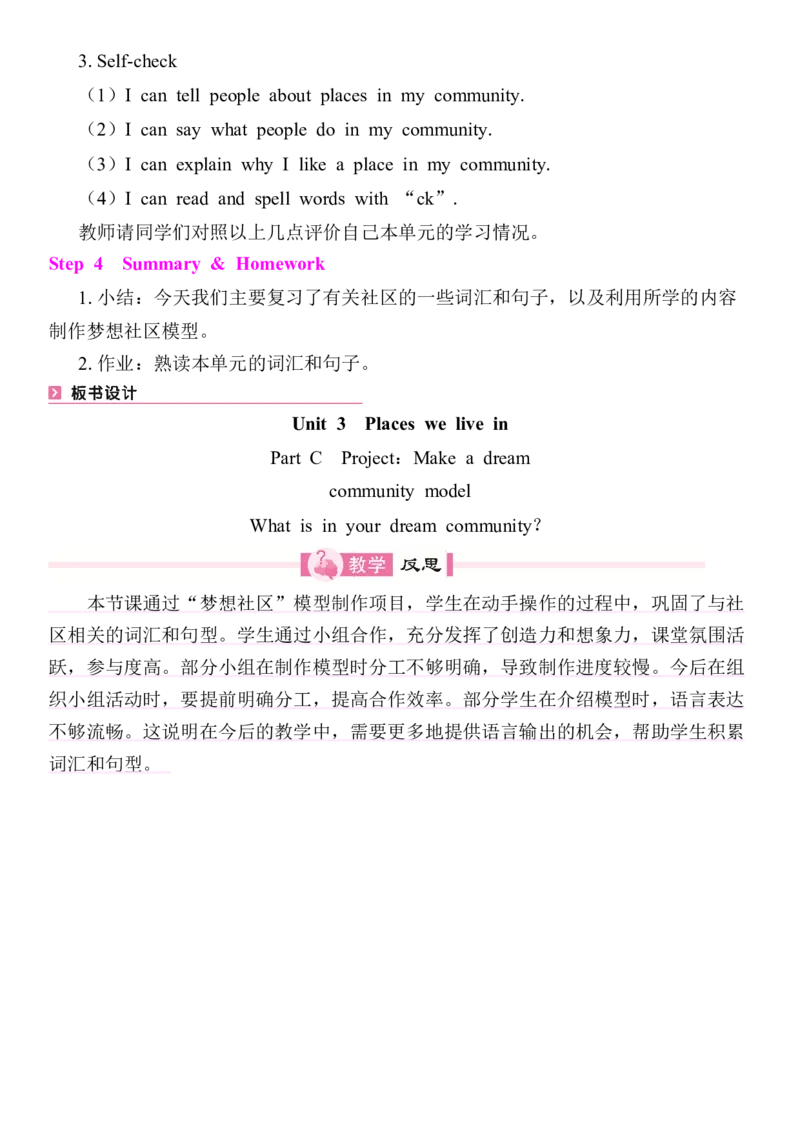 Unit3Placeswelivein教案（7个课时含反思）_4上-新英语人教PEP版（2025持续更新）_04教案+教学计划_同步教案(含反思)