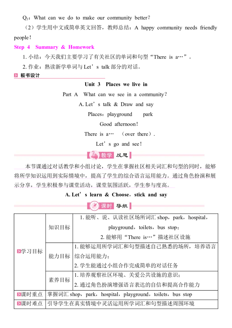 Unit3Placeswelivein教案（7个课时含反思）_4上-新英语人教PEP版（2025持续更新）_04教案+教学计划_同步教案(含反思)