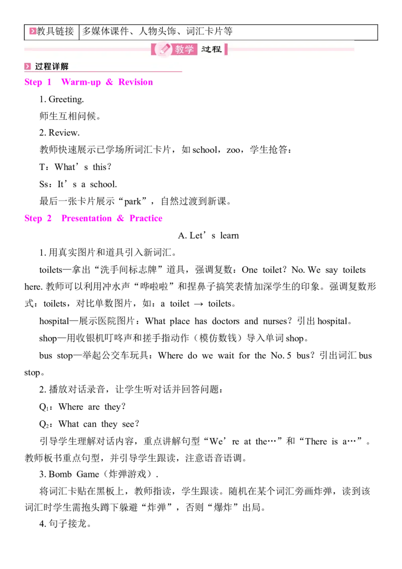 Unit3Placeswelivein教案（7个课时含反思）_4上-新英语人教PEP版（2025持续更新）_04教案+教学计划_同步教案(含反思)