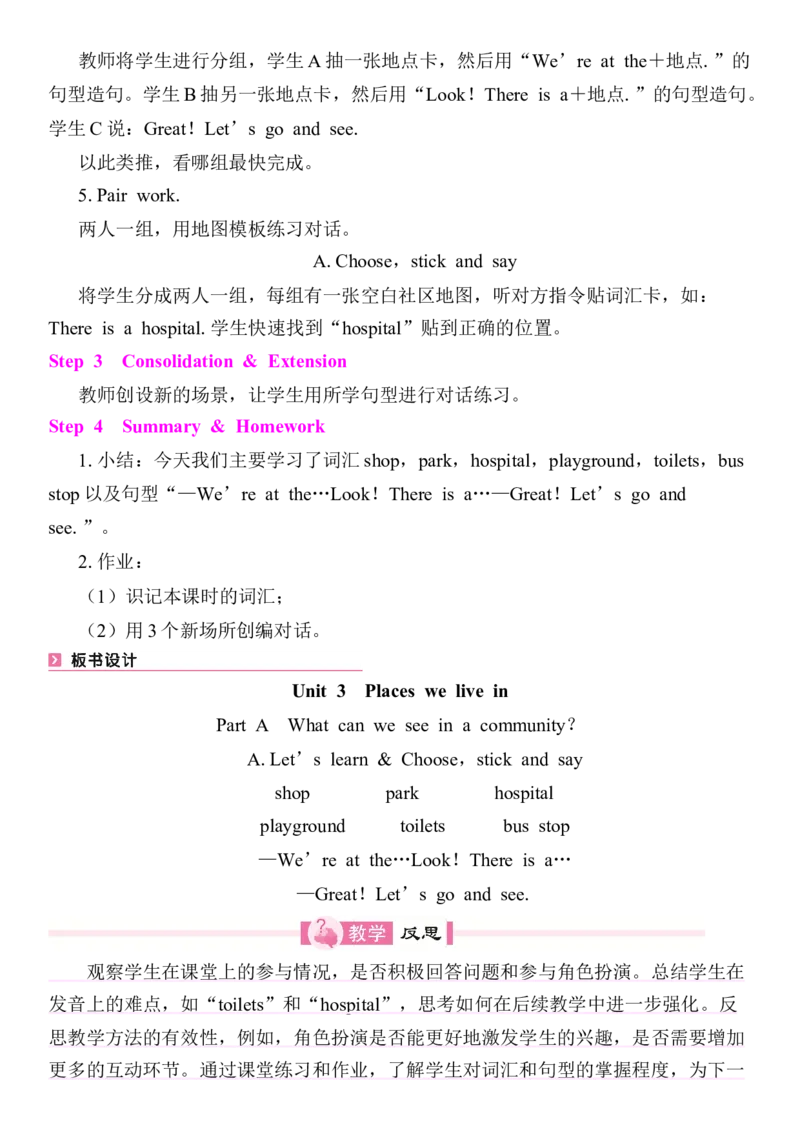 Unit3Placeswelivein教案（7个课时含反思）_4上-新英语人教PEP版（2025持续更新）_04教案+教学计划_同步教案(含反思)