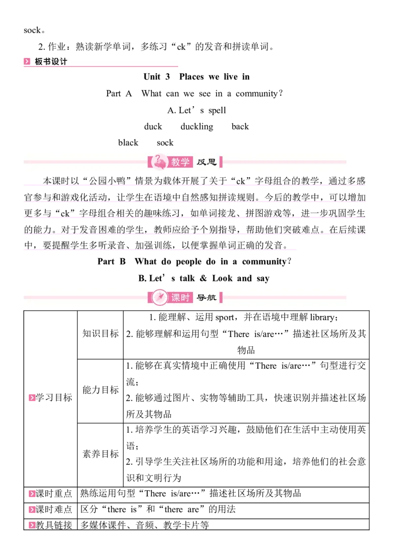Unit3Placeswelivein教案（7个课时含反思）_4上-新英语人教PEP版（2025持续更新）_04教案+教学计划_同步教案(含反思)