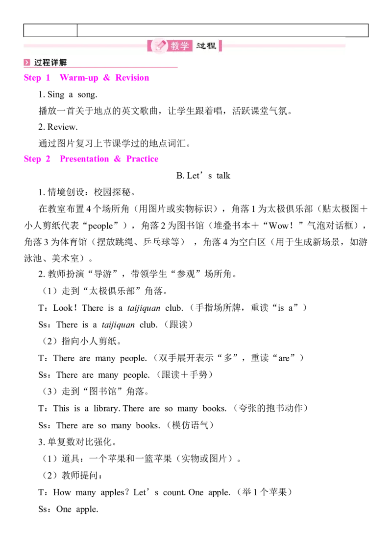 Unit3Placeswelivein教案（7个课时含反思）_4上-新英语人教PEP版（2025持续更新）_04教案+教学计划_同步教案(含反思)