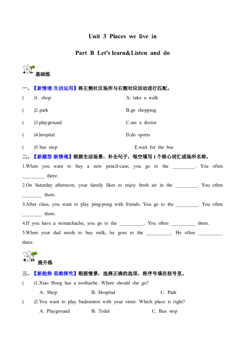 Unit3第5课时PartBLet'slearn&Listenanddo(分层作业)_4上-新英语人教PEP版（2025持续更新）_01.英语4上-教案+PPT课件+学习任务单+练习第1套齐全_4分层作业