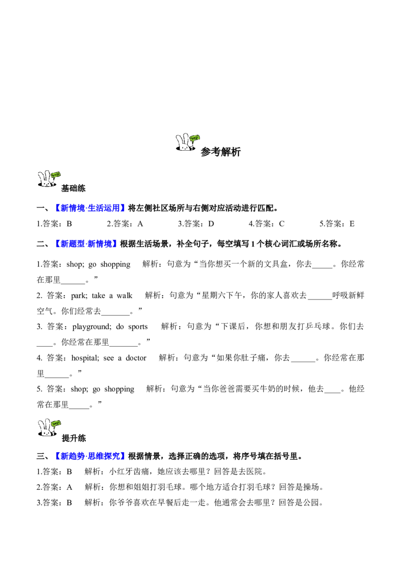 Unit3第5课时PartBLet'slearn&Listenanddo(分层作业)_4上-新英语人教PEP版（2025持续更新）_01.英语4上-教案+PPT课件+学习任务单+练习第1套齐全_4分层作业