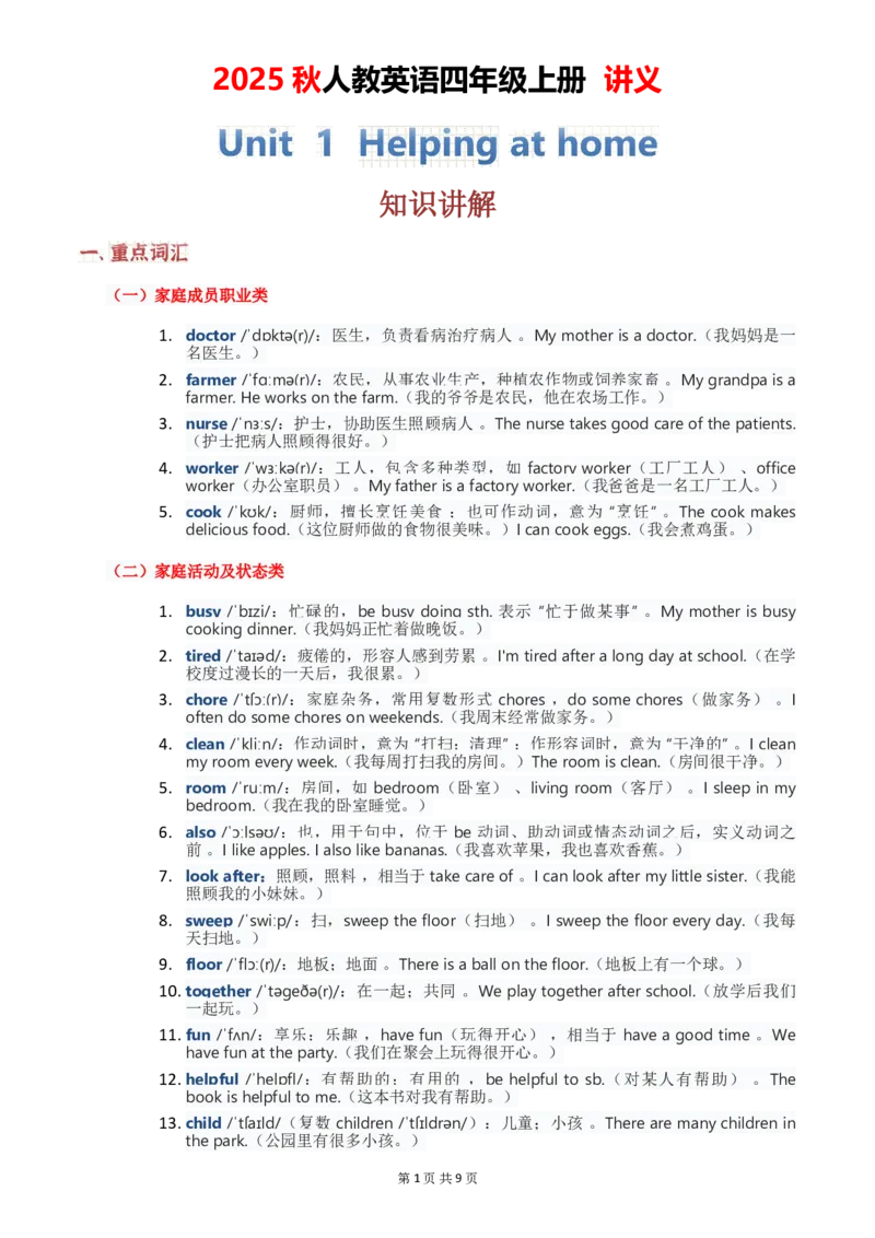 1-6教师版_4上-新英语人教PEP版（2025持续更新）_05讲义_讲义PDF（教师版+学生版）