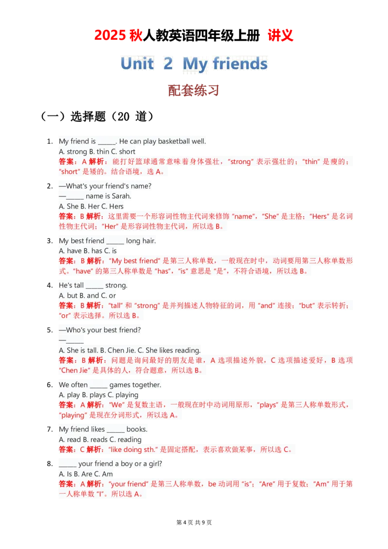 1-6教师版_4上-新英语人教PEP版（2025持续更新）_05讲义_讲义PDF（教师版+学生版）