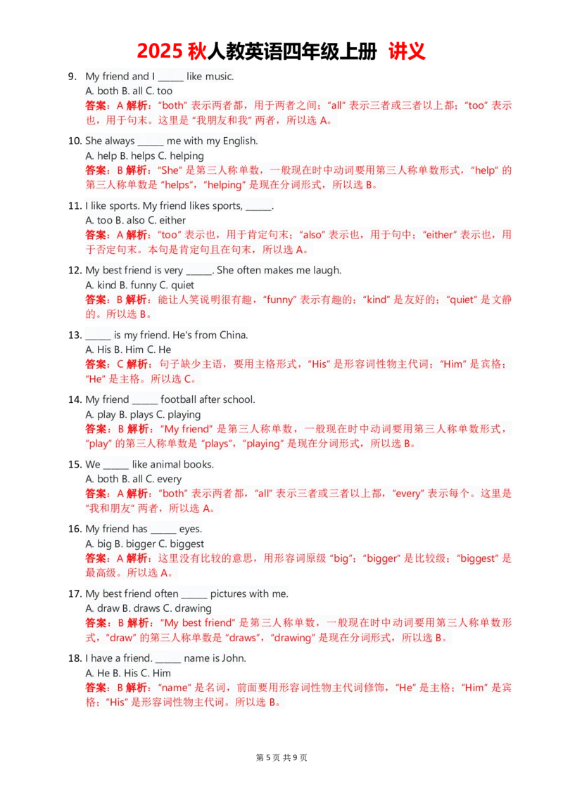 1-6教师版_4上-新英语人教PEP版（2025持续更新）_05讲义_讲义PDF（教师版+学生版）