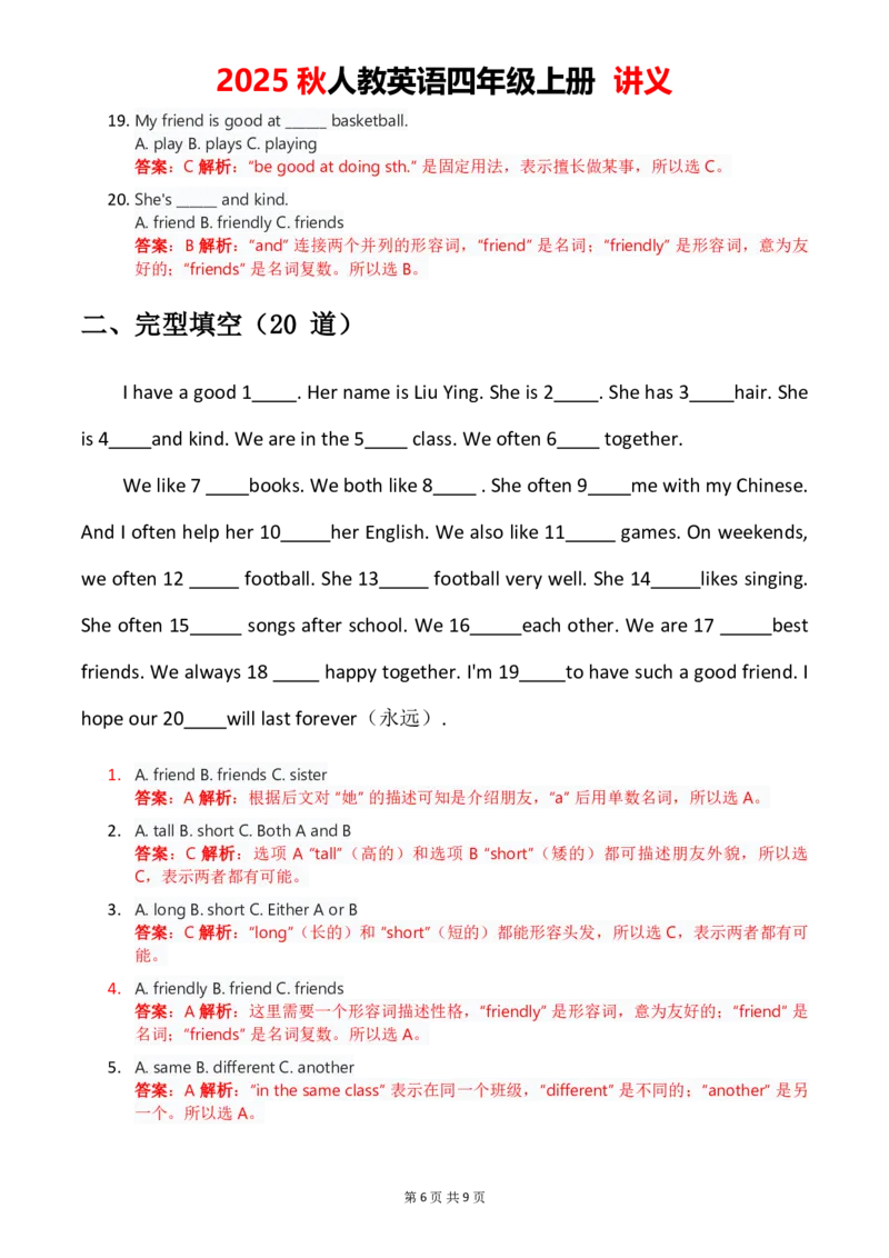 1-6教师版_4上-新英语人教PEP版（2025持续更新）_05讲义_讲义PDF（教师版+学生版）