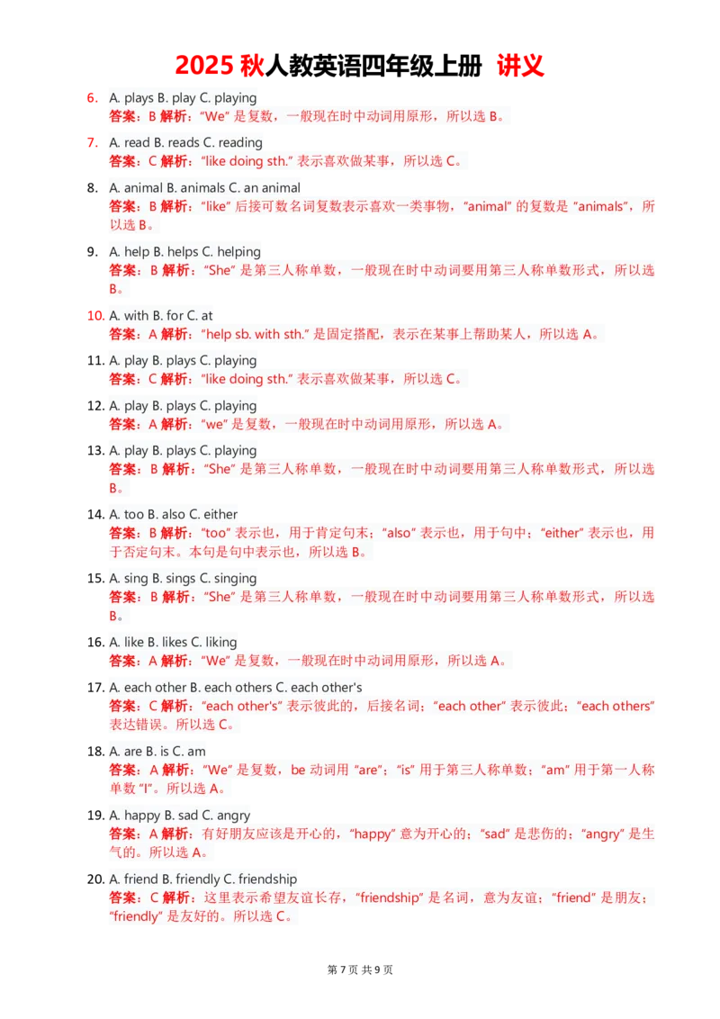 1-6教师版_4上-新英语人教PEP版（2025持续更新）_05讲义_讲义PDF（教师版+学生版）