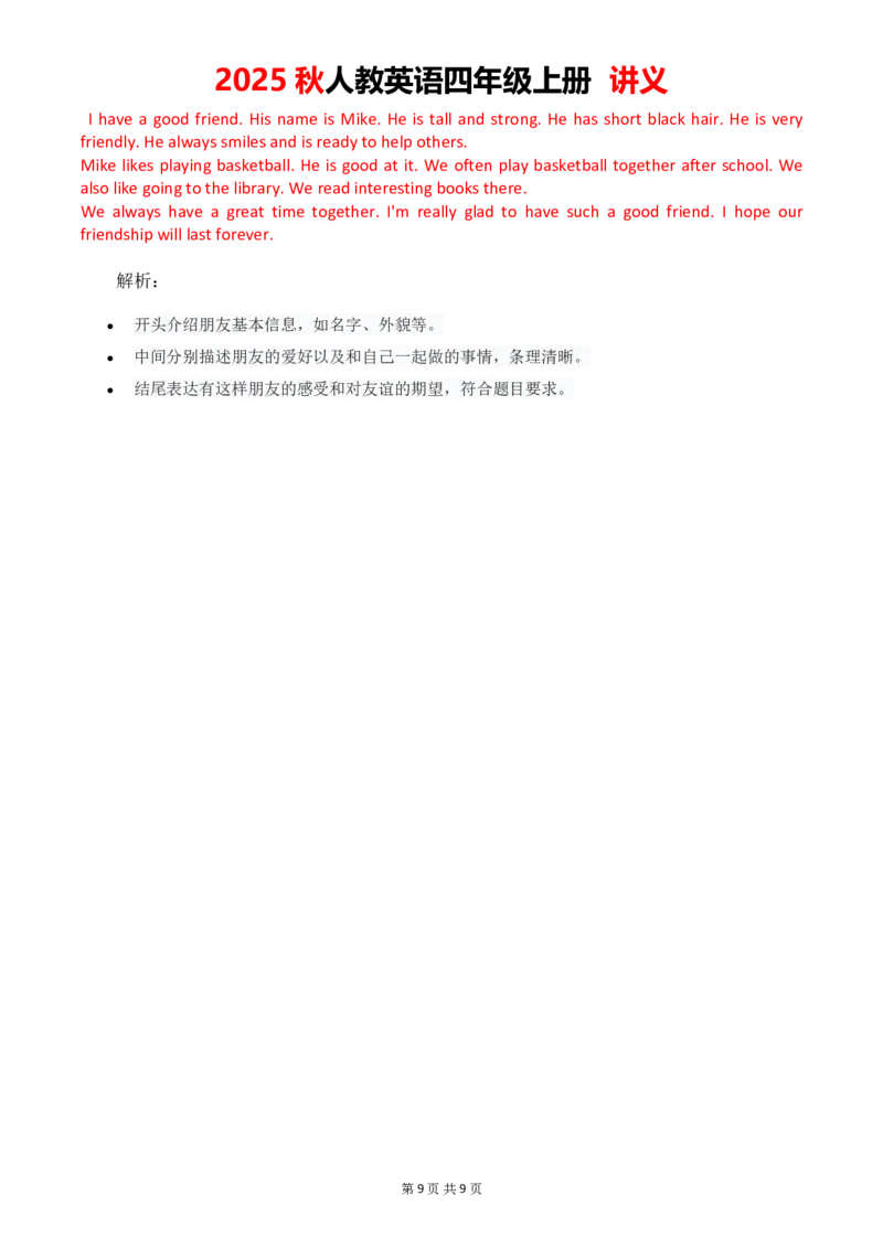 1-6教师版_4上-新英语人教PEP版（2025持续更新）_05讲义_讲义PDF（教师版+学生版）