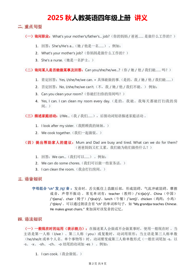 1-6教师版_4上-新英语人教PEP版（2025持续更新）_05讲义_讲义PDF（教师版+学生版）