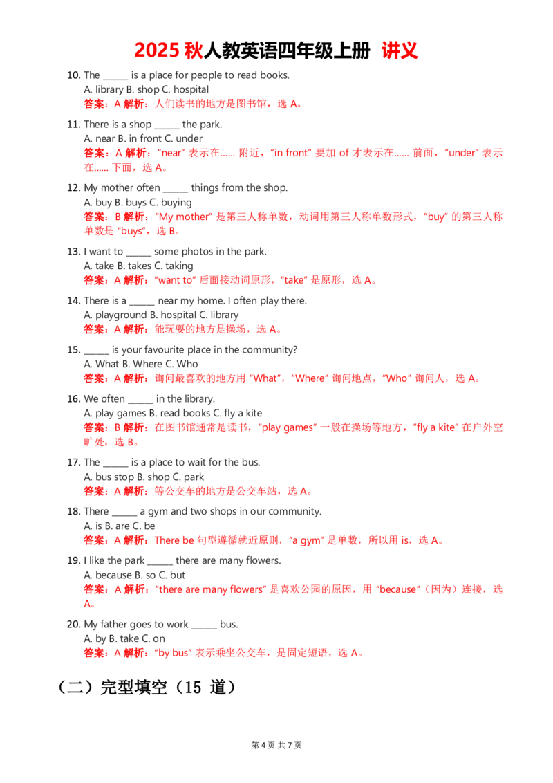 1-6教师版_4上-新英语人教PEP版（2025持续更新）_05讲义_讲义PDF（教师版+学生版）