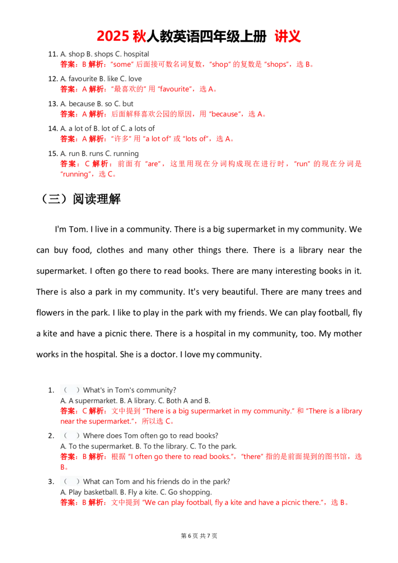 1-6教师版_4上-新英语人教PEP版（2025持续更新）_05讲义_讲义PDF（教师版+学生版）