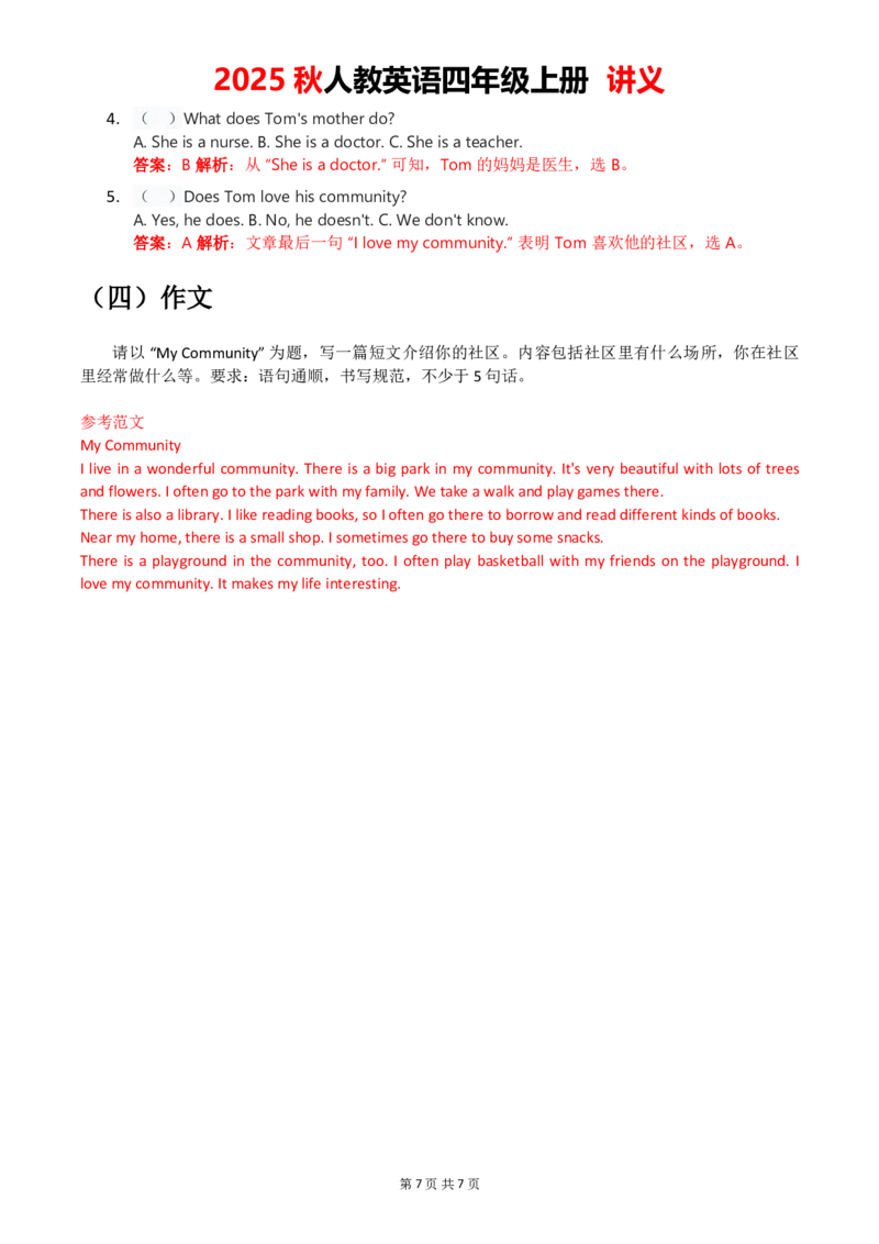 1-6教师版_4上-新英语人教PEP版（2025持续更新）_05讲义_讲义PDF（教师版+学生版）